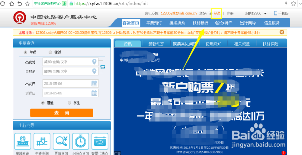 12306新版抢票技巧