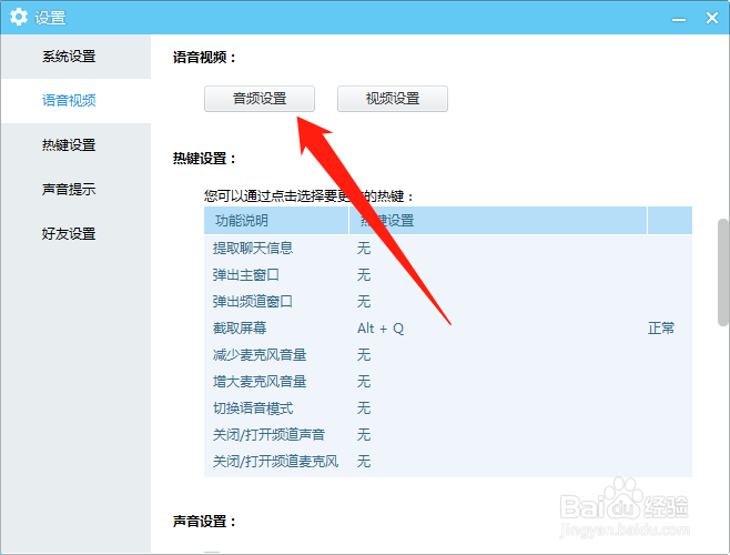 YY如何开启麦克风增强