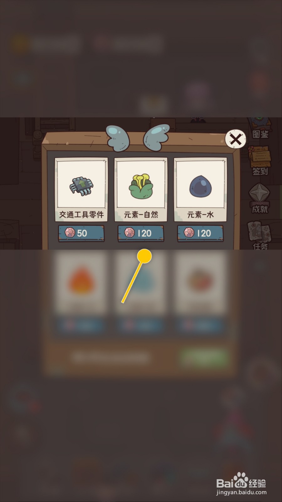 怪可爱的店如何解锁自然魔法元素用于炼成宝物