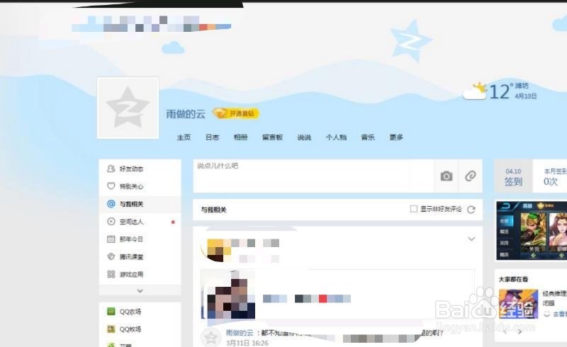 qq空间怎么设置访问密码