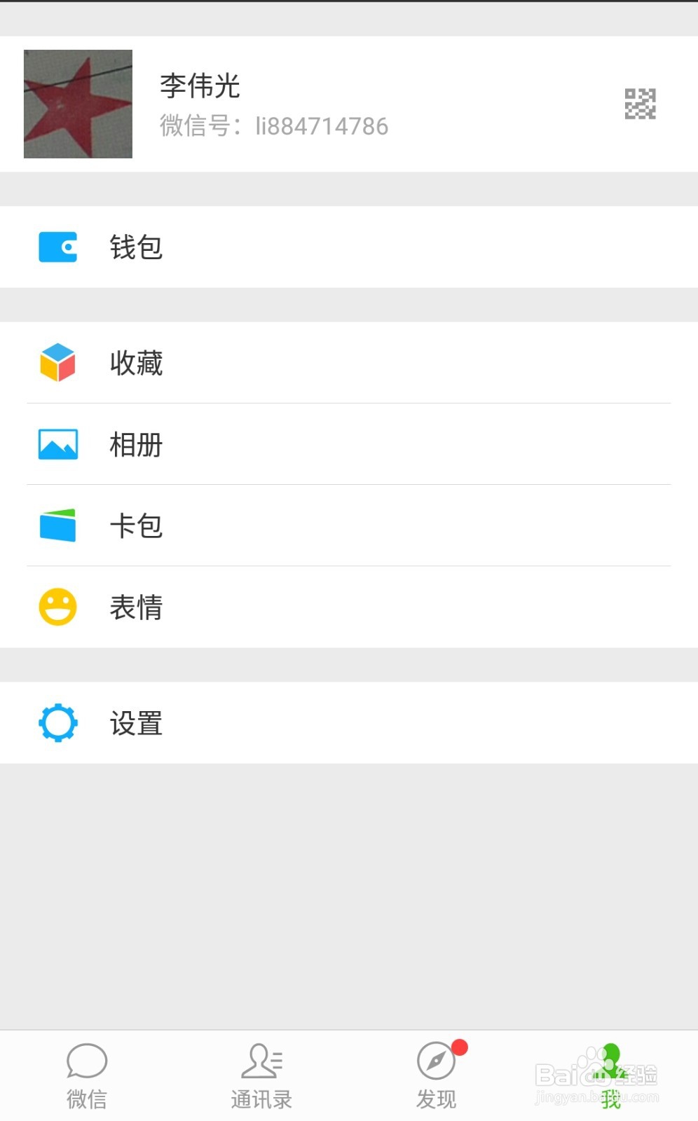 微信如何开通设置赠送亲属卡