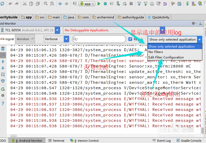 Android Studio中的Logcat工具Android Monitor