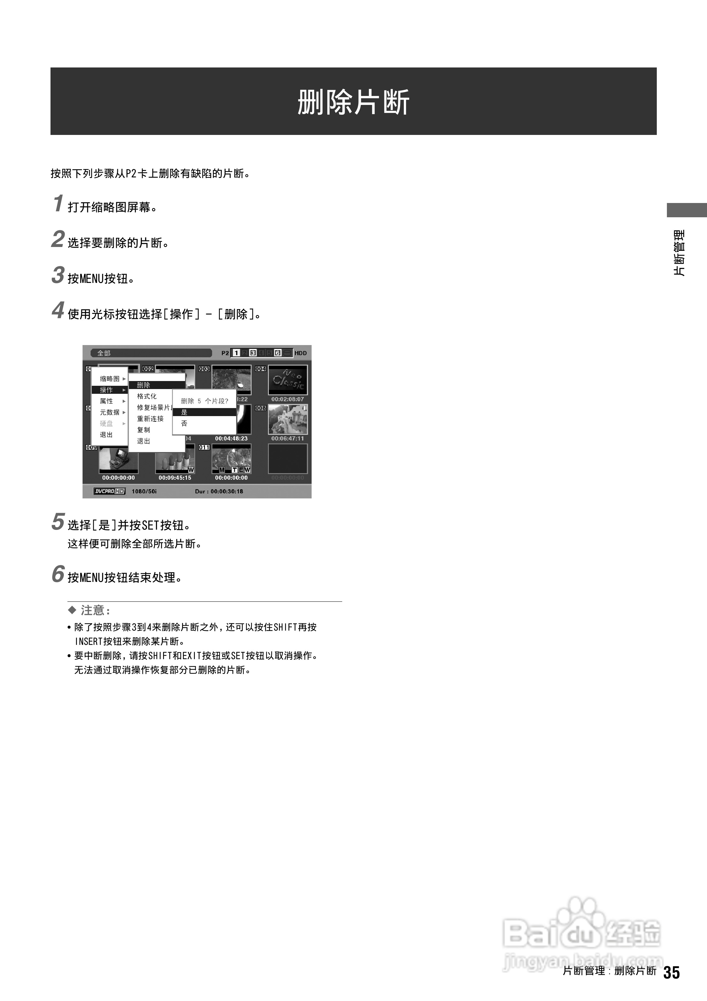 松下 AJ-HPM100MC编辑机操作手册:[4]