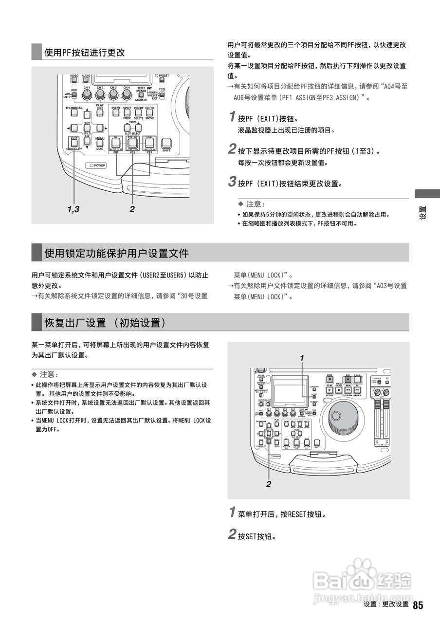 松下 AJ-HPM100MC编辑机操作手册:[9]