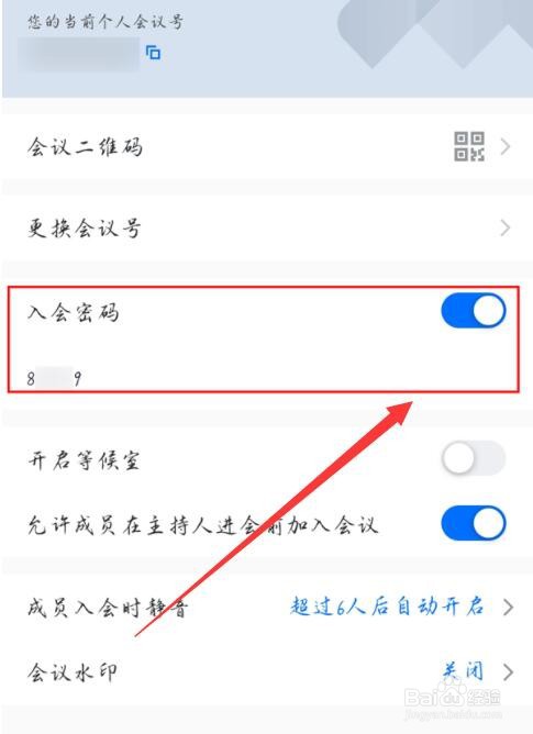 腾讯会议快速会议密码如何设置