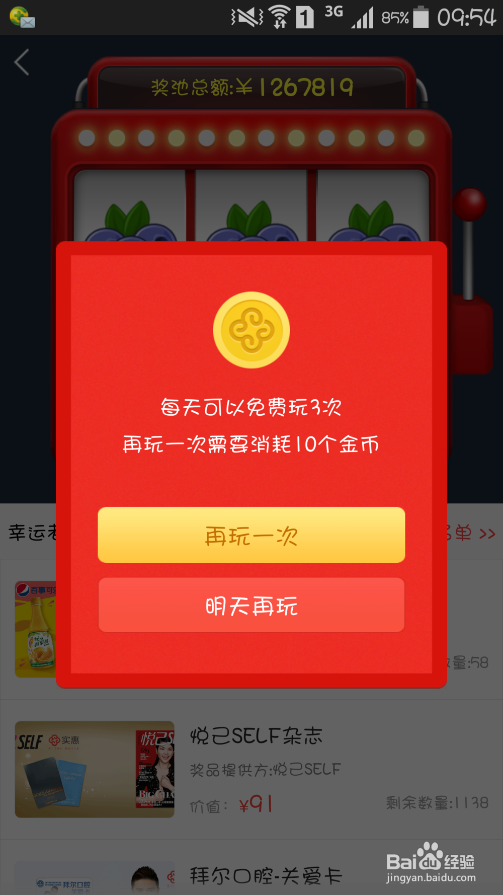 教你实惠APP如何获得金币