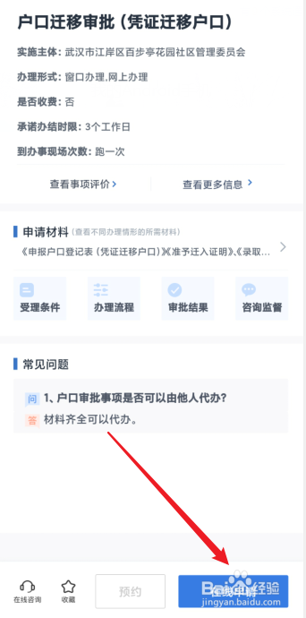 现在迁户口需要什么手续办理
