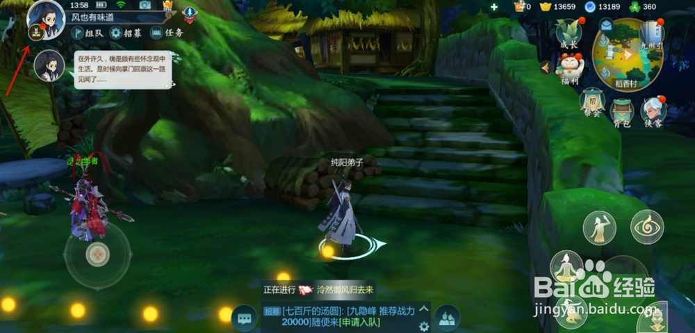 剑网3指尖江湖怎么更换头像