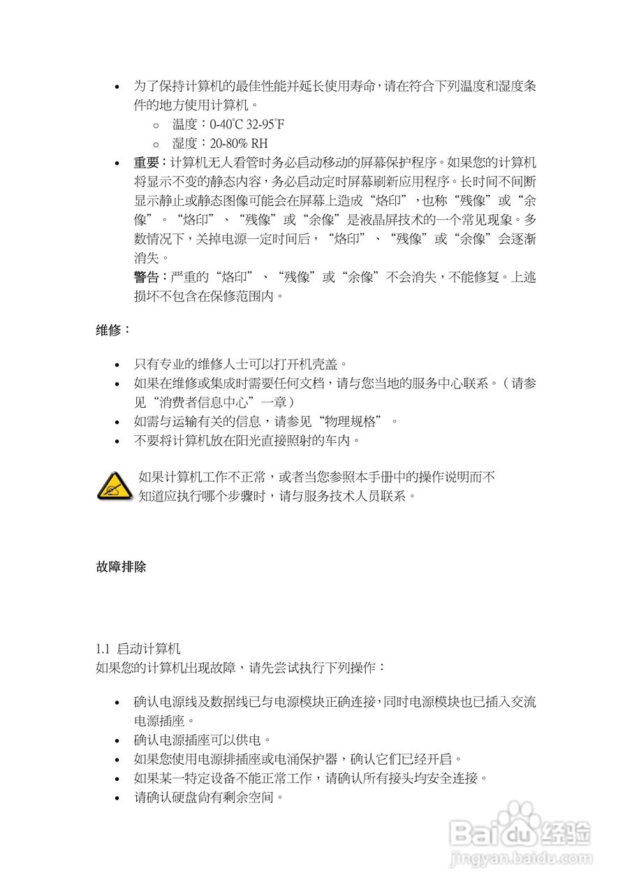 飞利浦PI90宽屏计算机一体机使用手册:[1]
