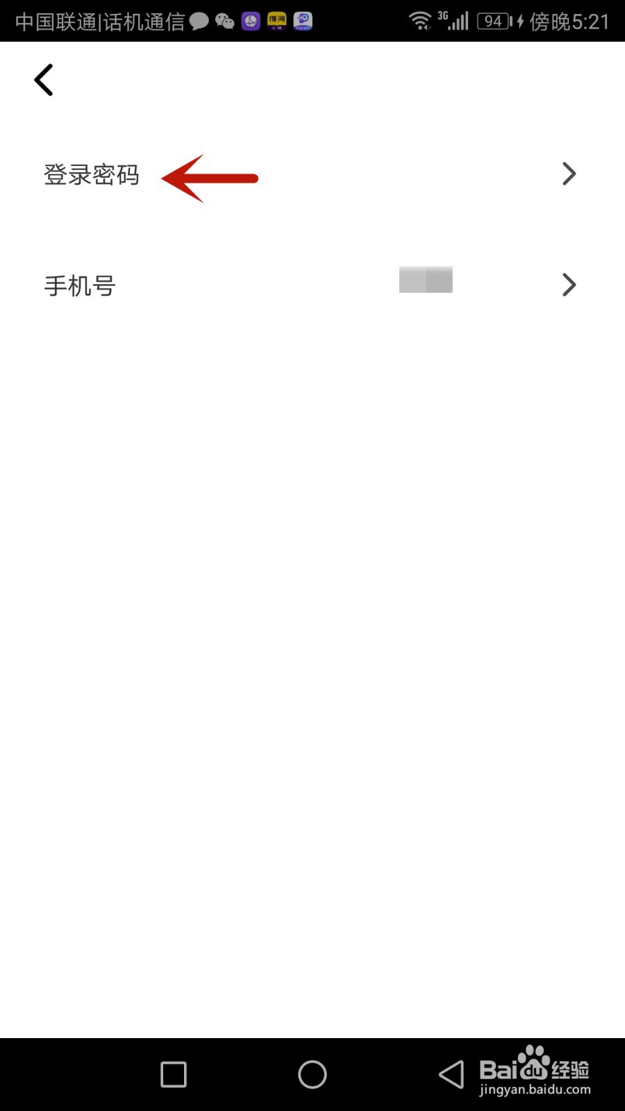 格子酱登录密码怎么设置