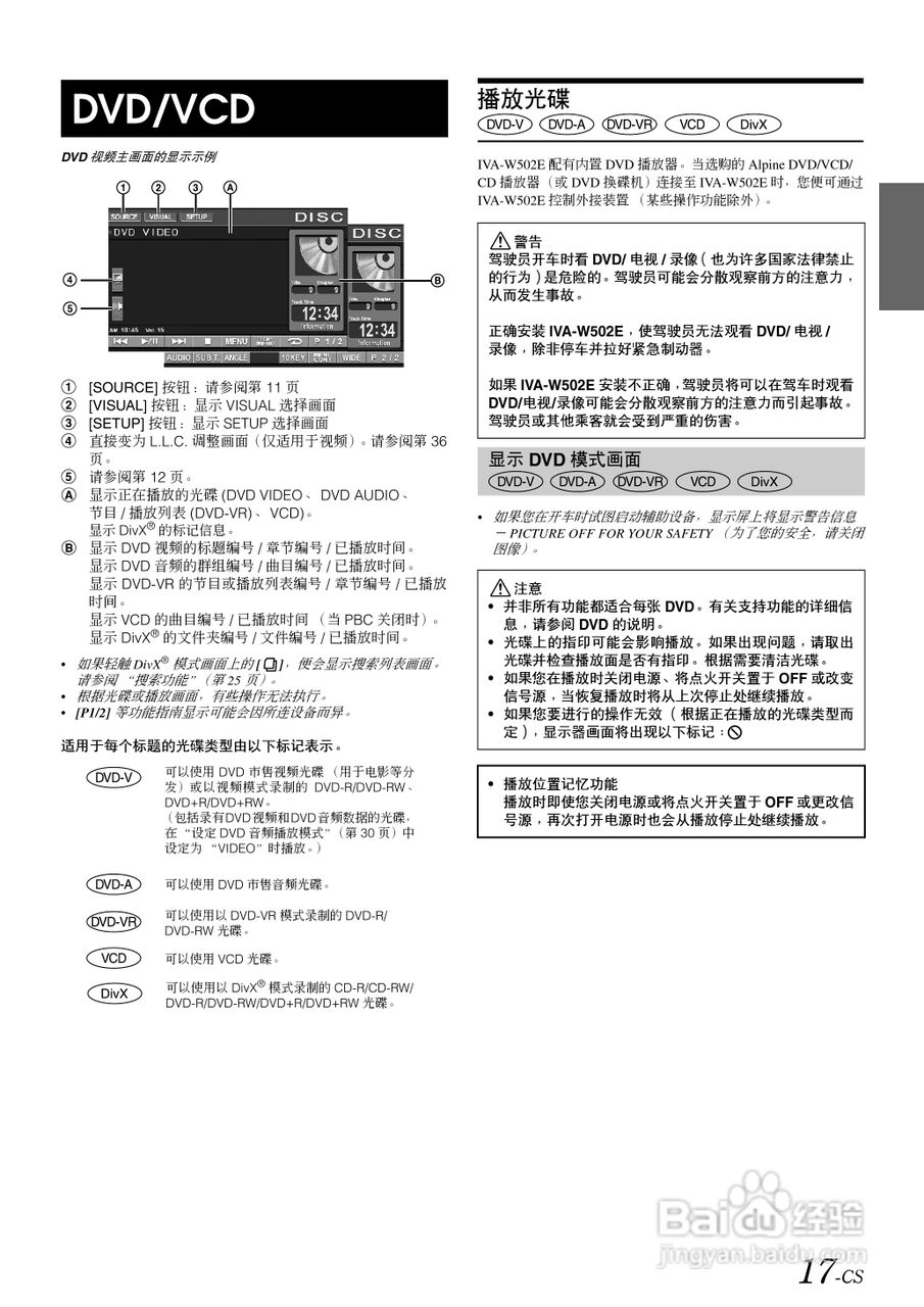 ALPINE IVA-W502E移动媒体站用户说明书:[2]