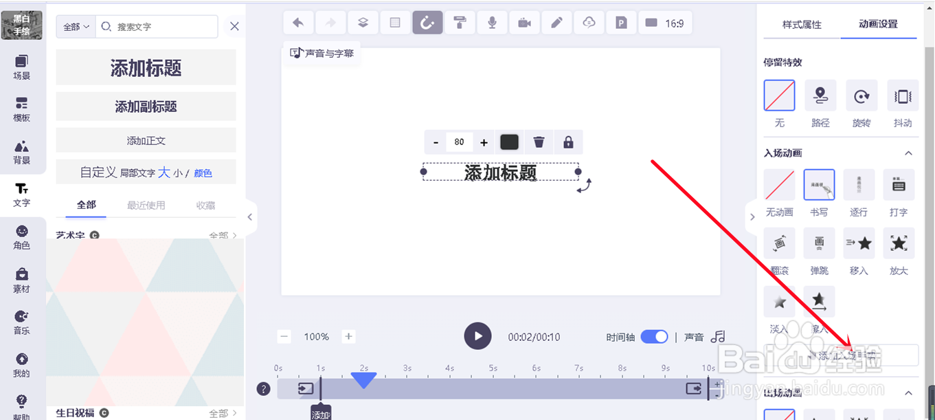写字特效视频的制作
