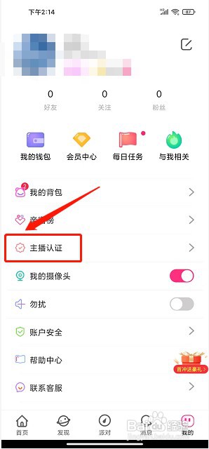 七七直播app如何提交主播认证