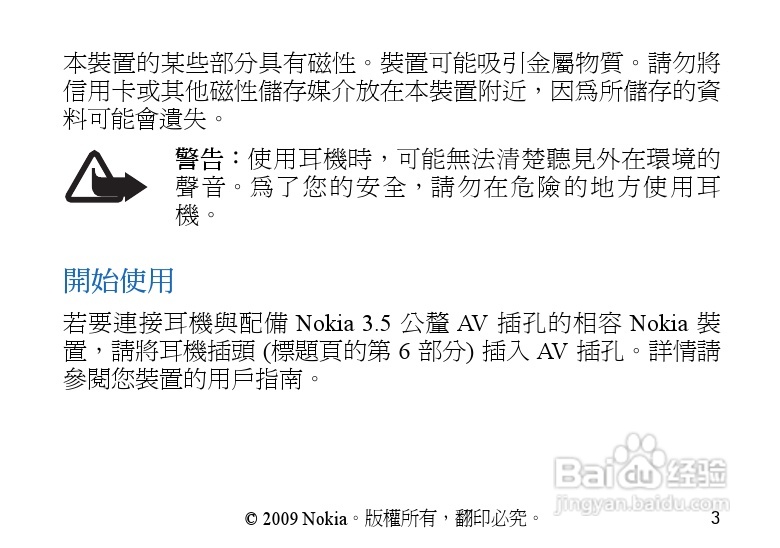 Nokia立体声耳机WH-800说明书:[3]