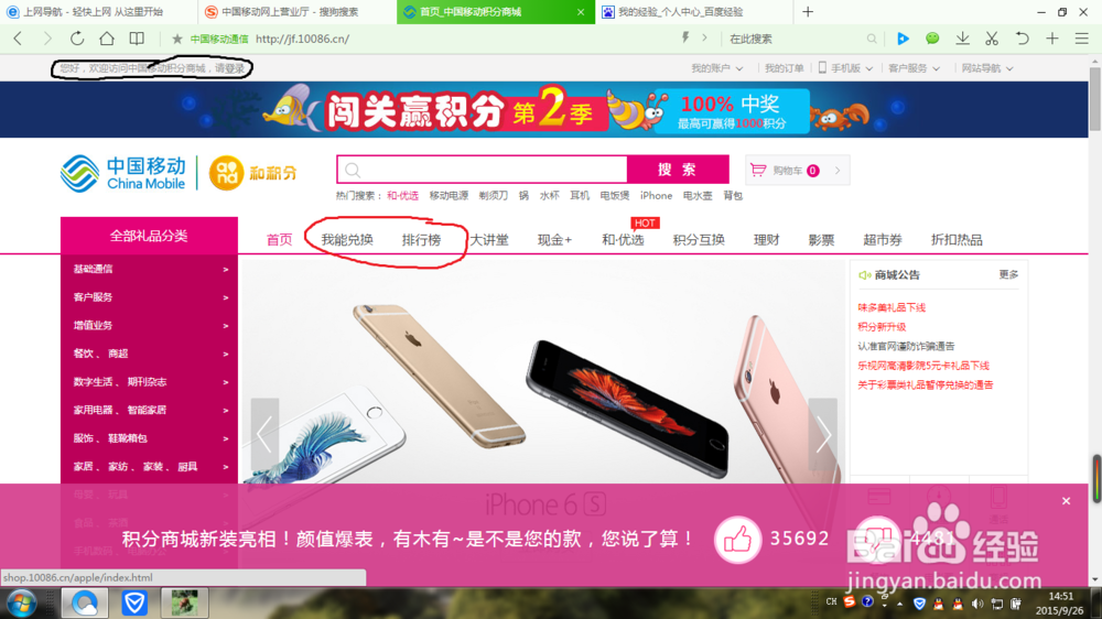 如何在移动官网用积分兑换商品。