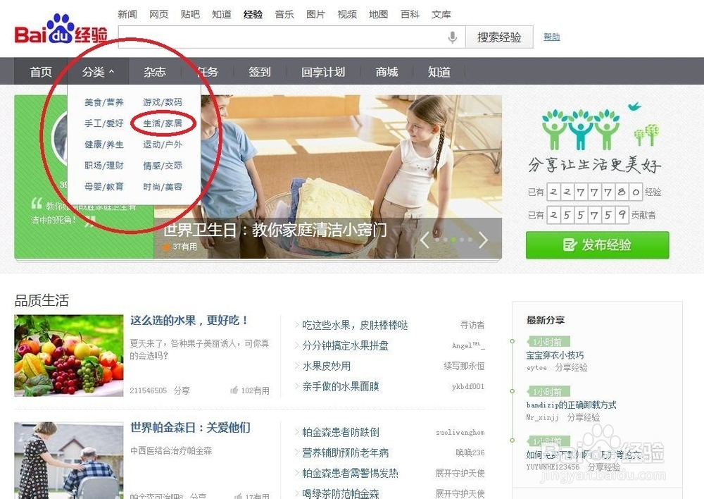 怎样通过百度经验学习生活经验