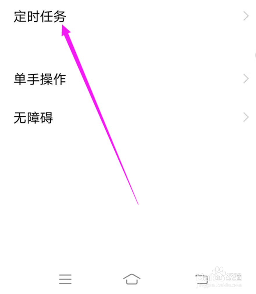 vivo手机如何设置自动重启手机