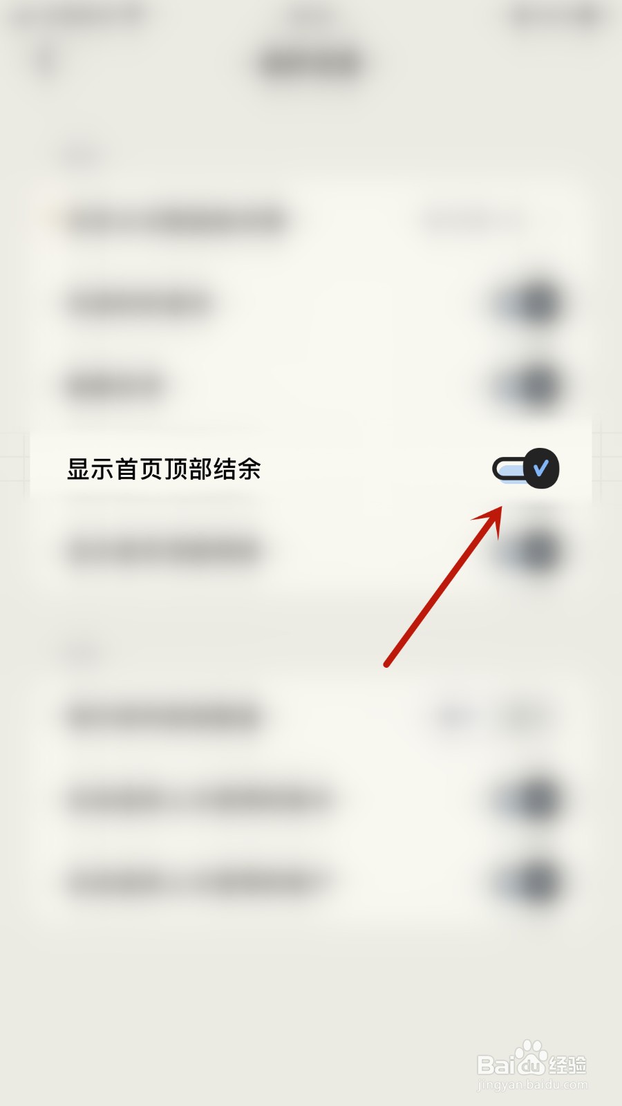 EMMO记账如何开启显示首页顶部结余
