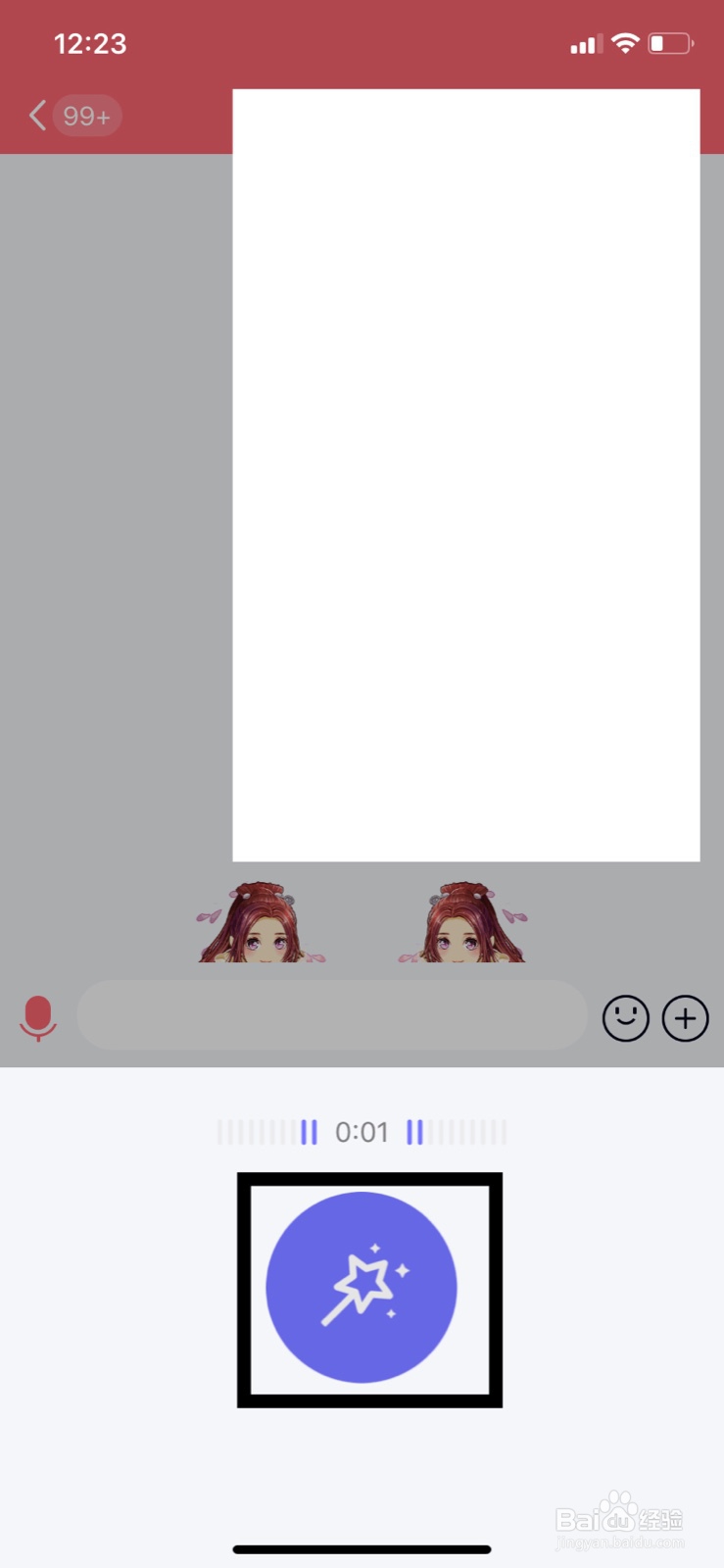 QQ发语音怎么变声