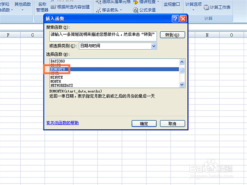 如何在EXCEL表格中使用EOMONTH函数
