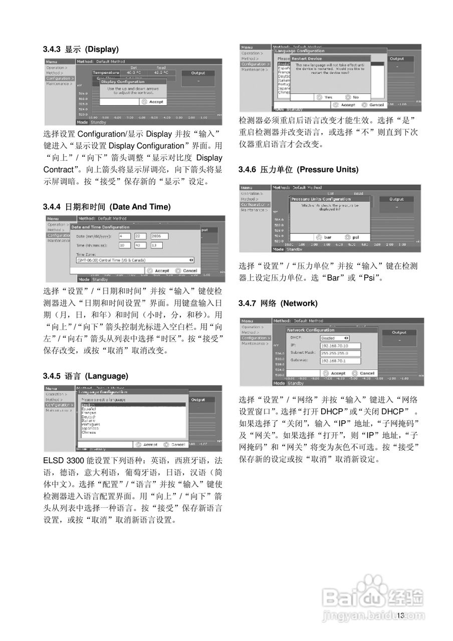 Alltech蒸发光散射检测器(ELSD)3300中文使用操作手册:[2]