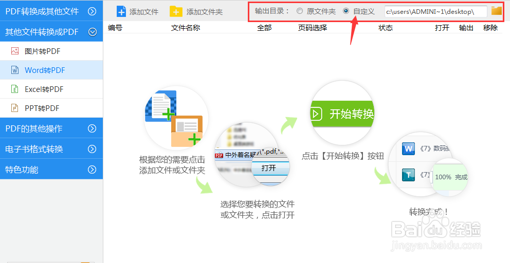 word转pdf怎么操作