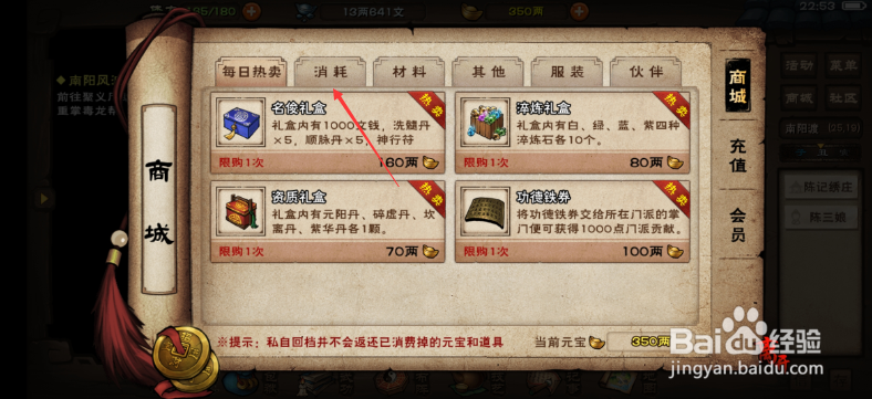 烟雨江湖怎么获得碧灵丹