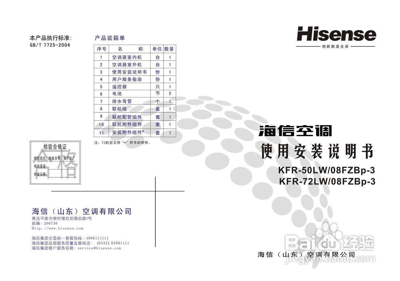 海信空调柜机KFR-72LW/08FZBp-3使用说明书:[1]