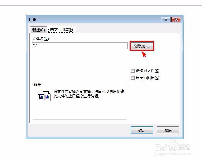 怎么在word中插入PDF文件