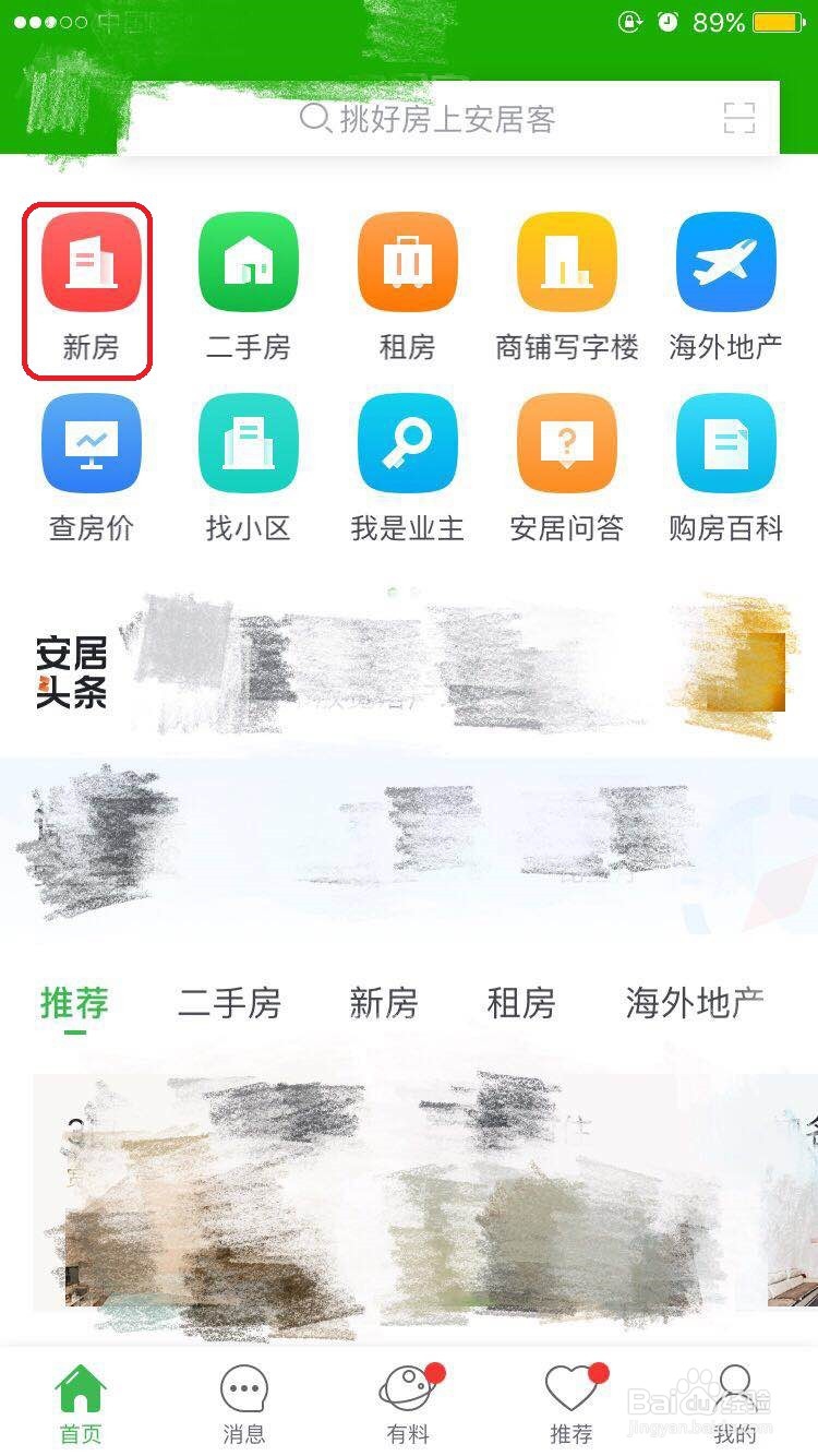 <b>安居客怎么筛选新楼盘</b>