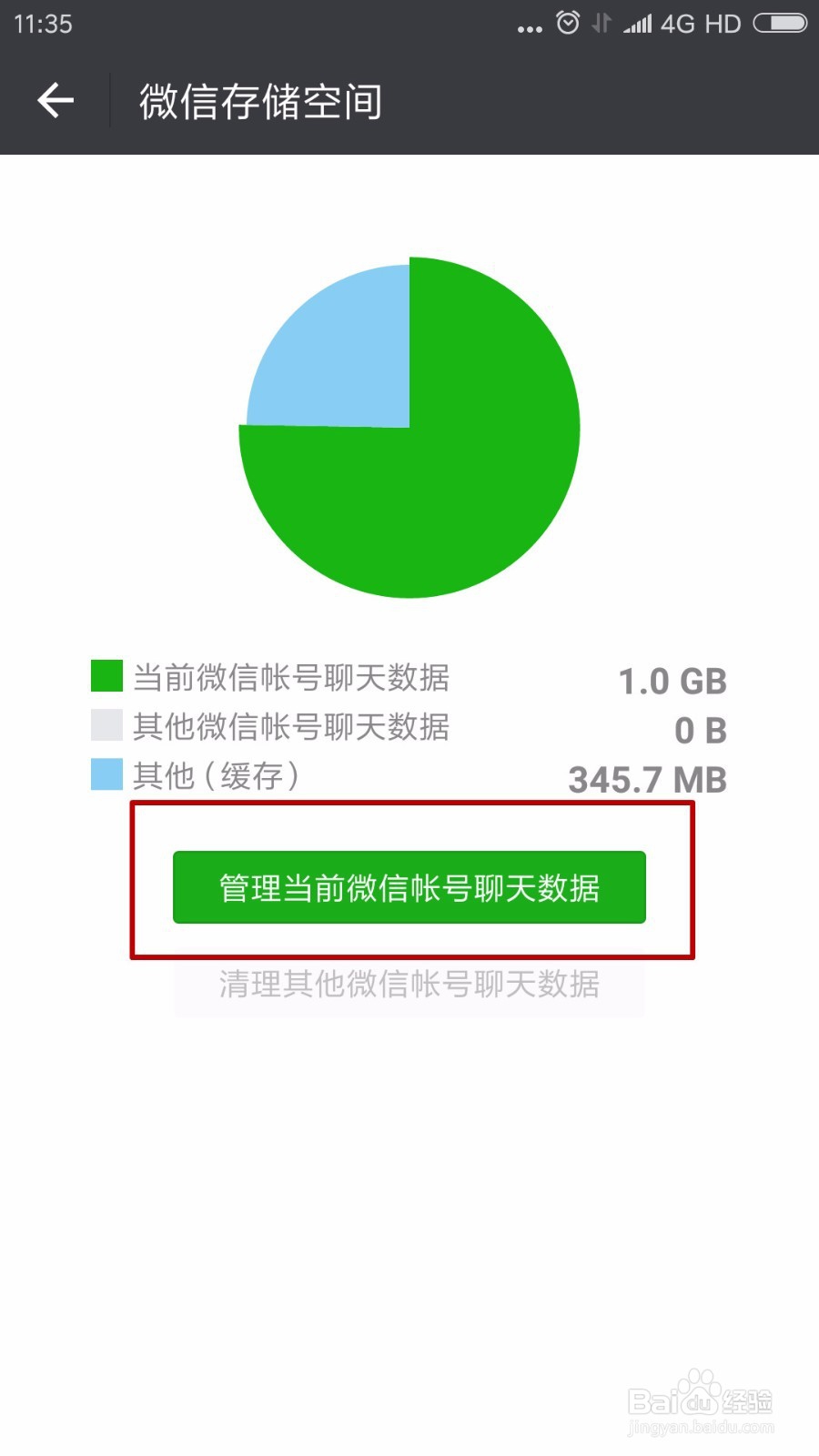 怎么清理微信存储