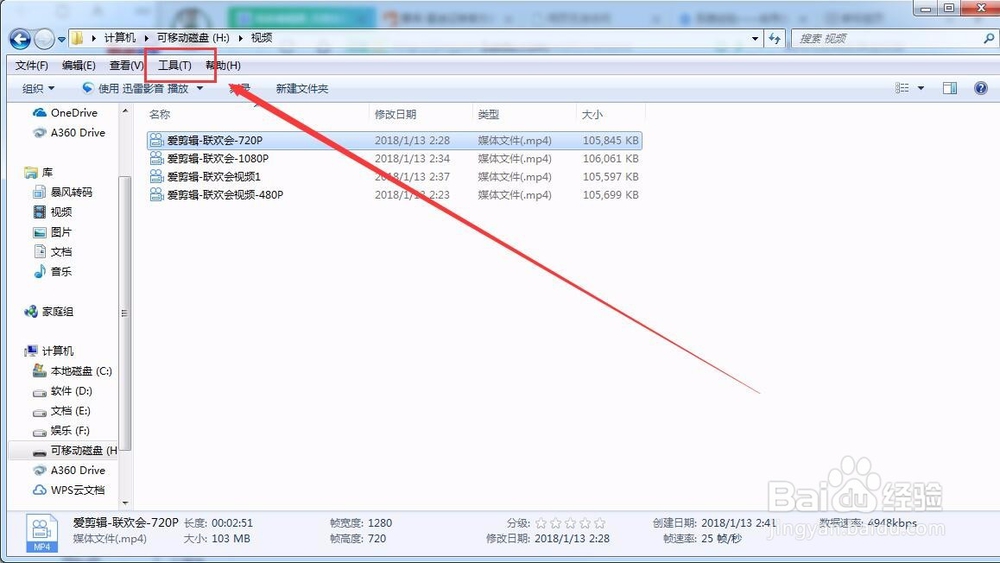 修改电脑文件扩展名的方法