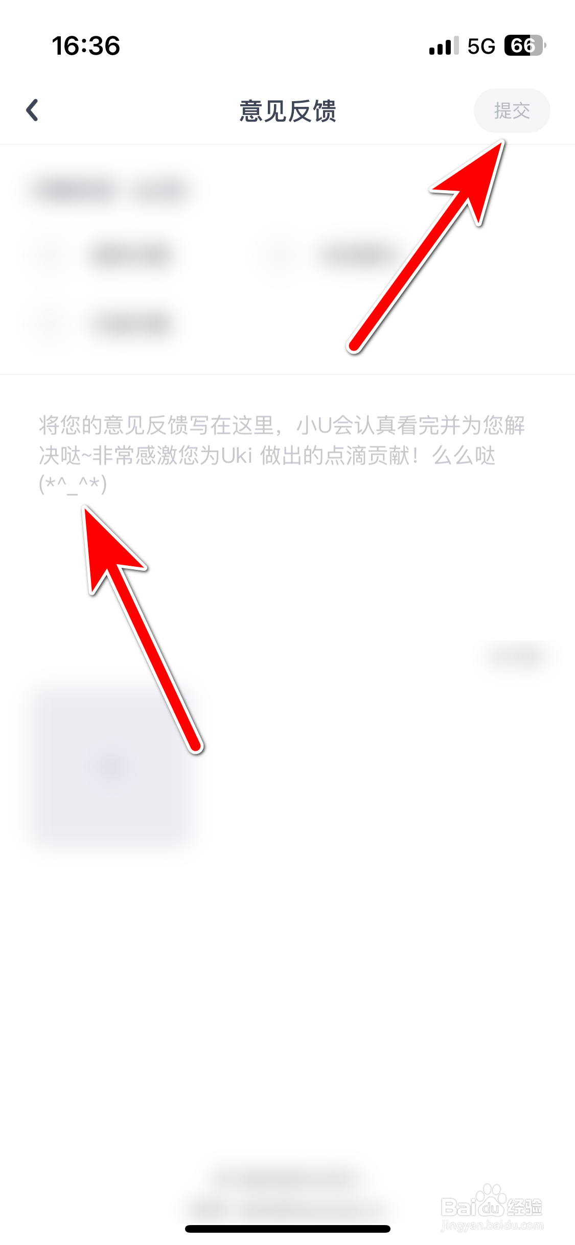 Uki如何反馈意见