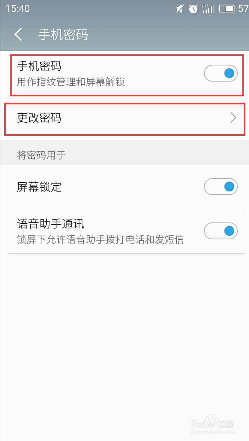 安卓手机如何设置锁屏密码和指纹解锁