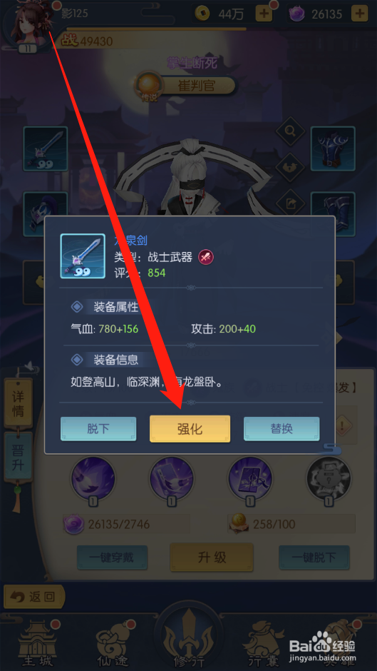 少年御灵师如何进行装备强化