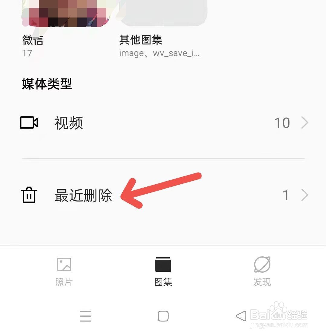 相册怎么恢复