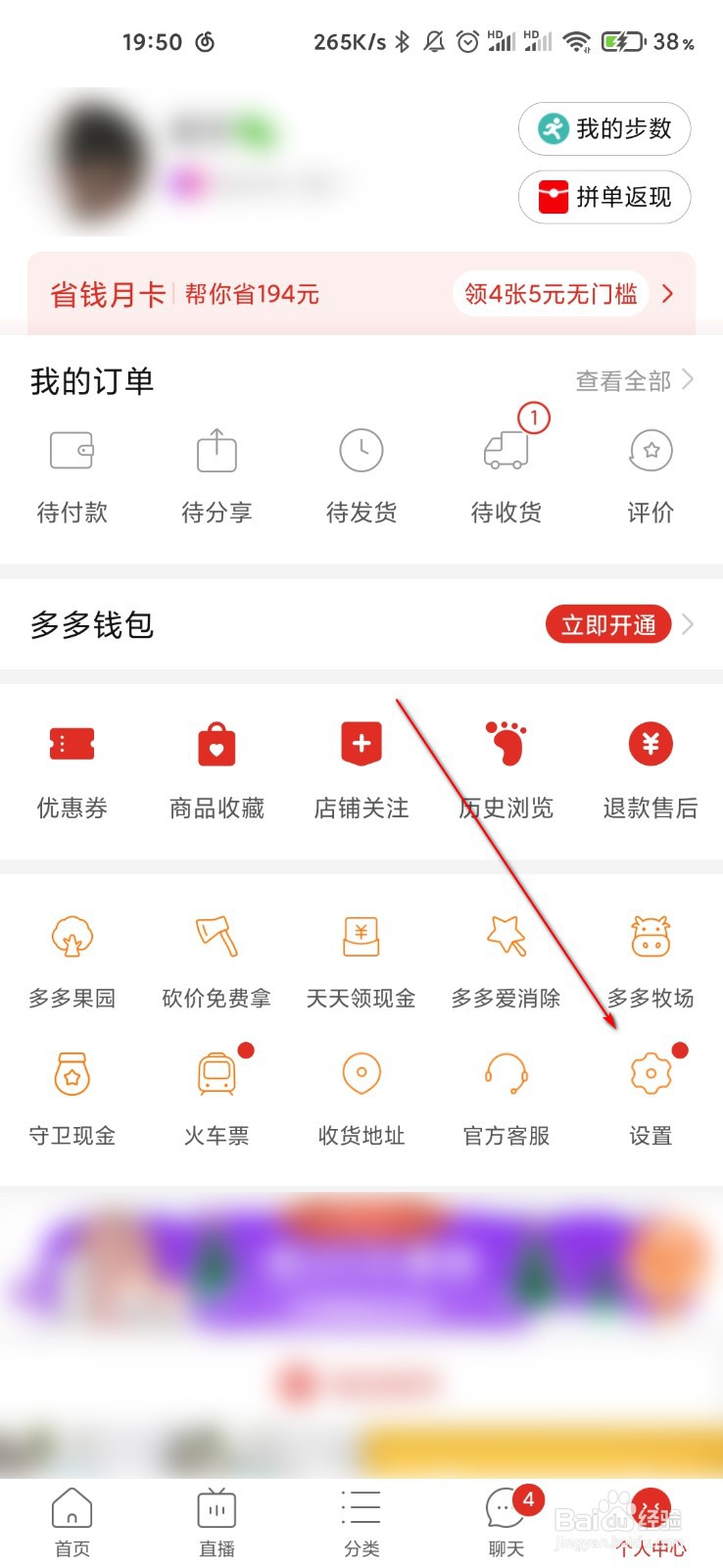 拼多多怎么关闭多多买菜消息推送