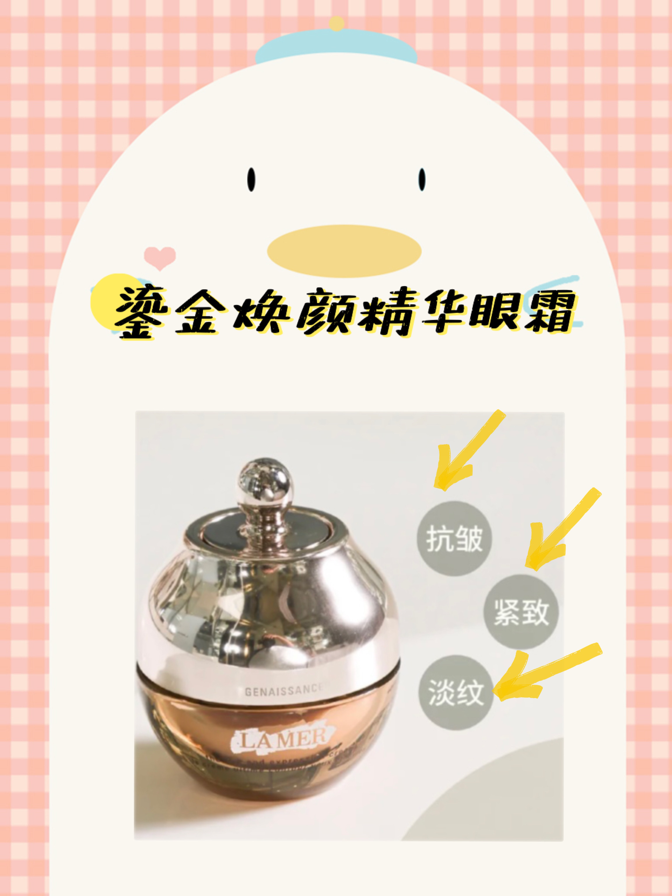 海蓝之谜眼霜,熬最深的夜,就要用最贵的眼霜