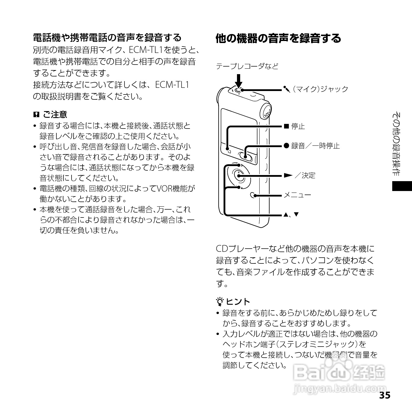 SONY ICD-UX200/UX300F/UX400F数码录音笔使用说明书:[4]