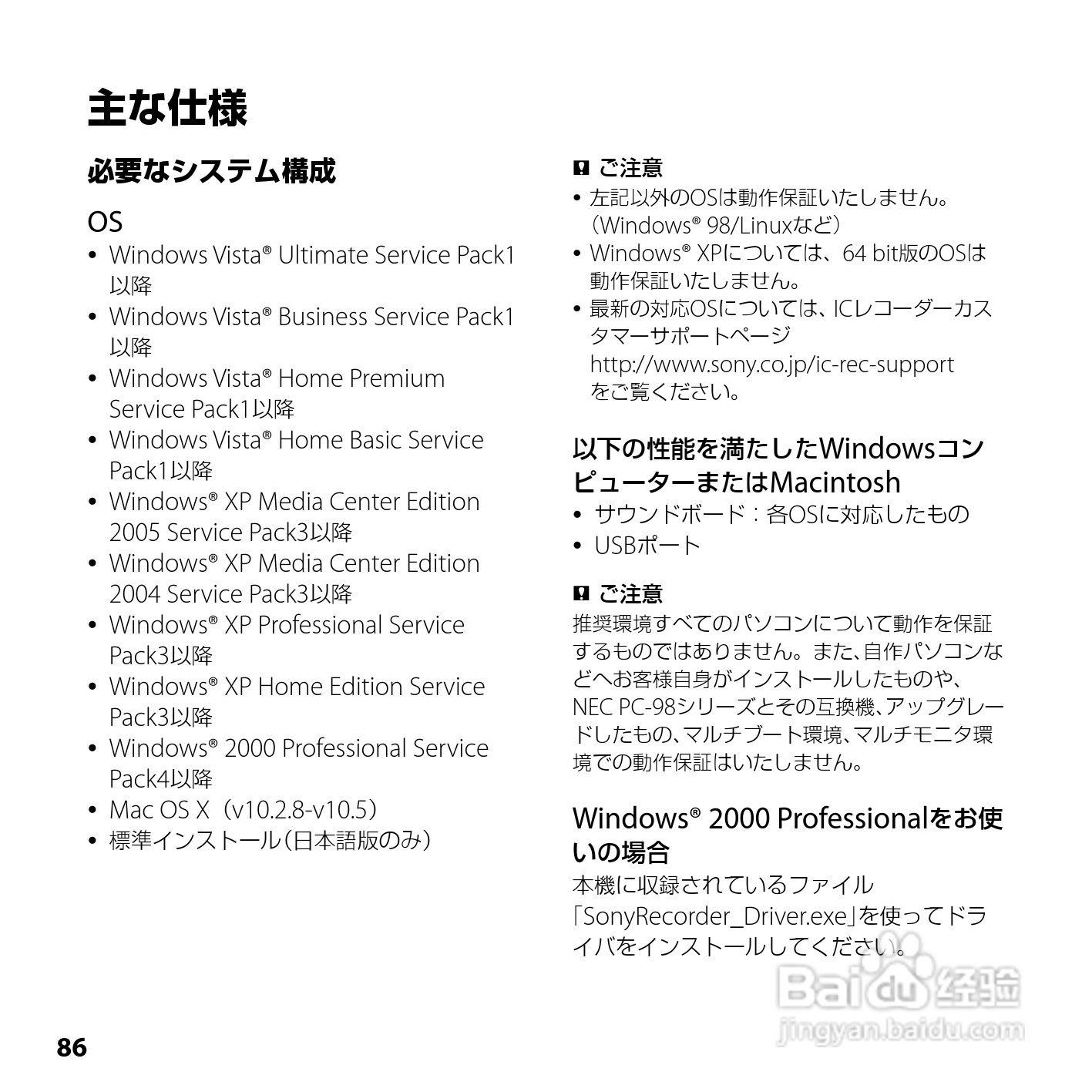 SONY ICD-UX200/UX300F/UX400F数码录音笔使用说明书:[9]