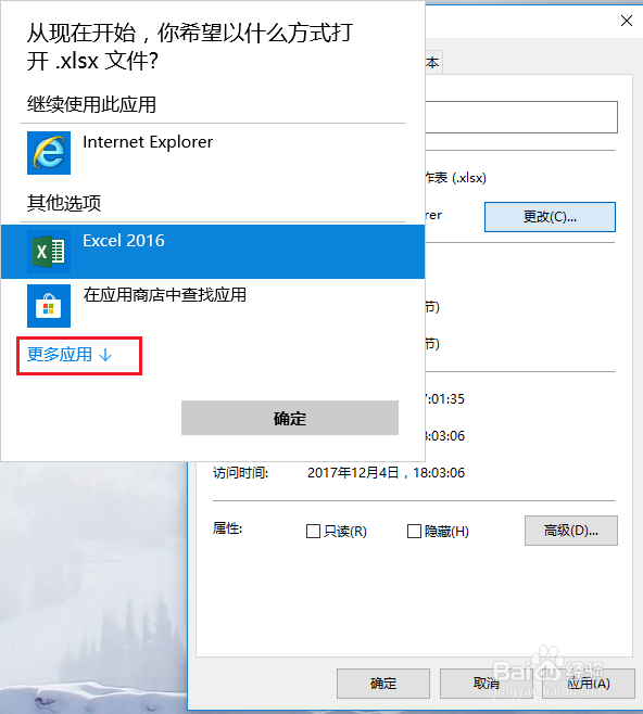 软件打开方式设置