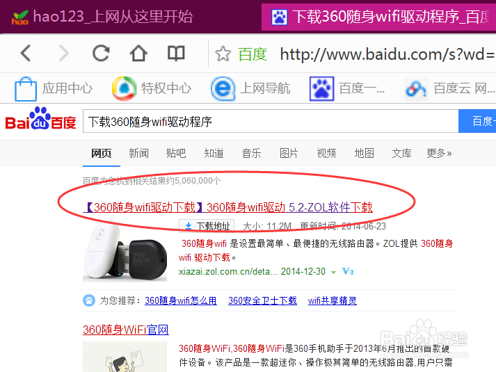 <b>如何安装360随身WiFi程序驱动器</b>