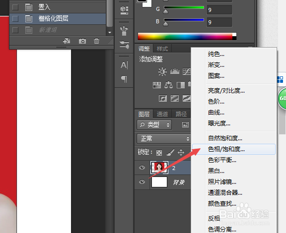 ps怎么快速换背景色