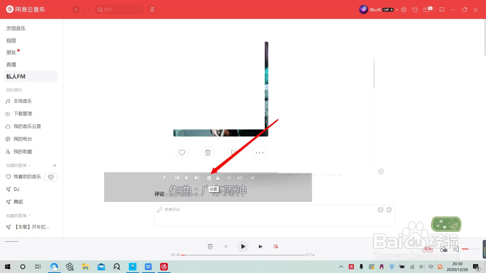网易云音乐如何更改桌面歌词颜色
