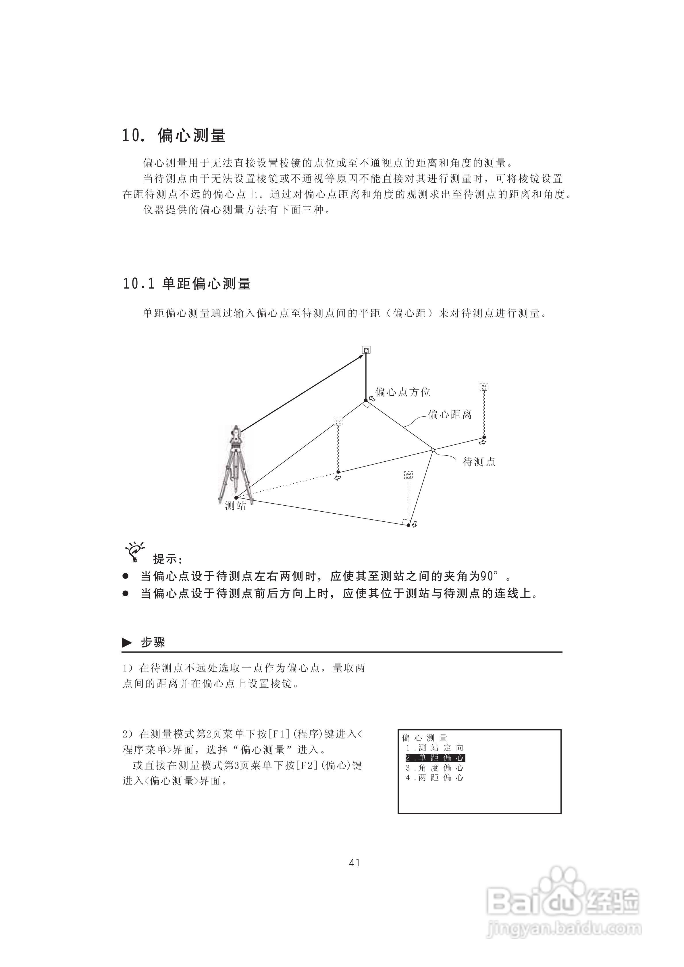 一光OTS610B全站仪使用说明书:[6]