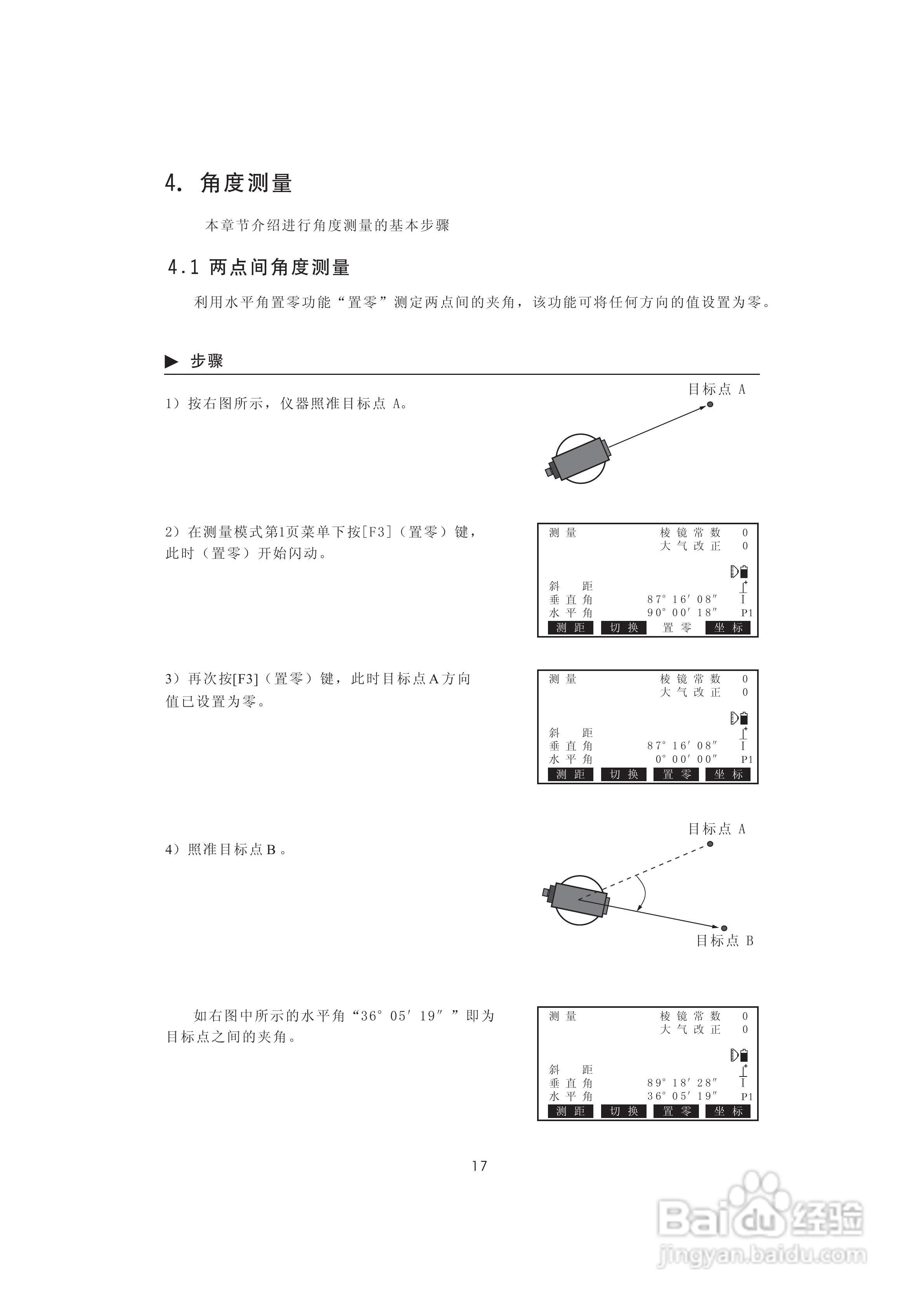 一光OTS610B全站仪使用说明书:[3]