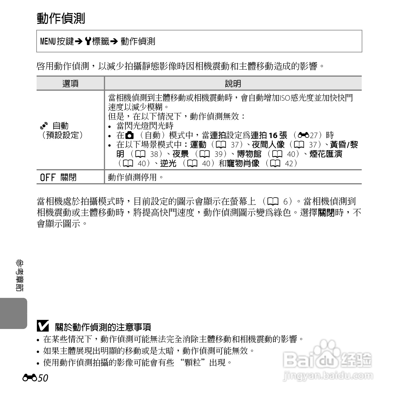 尼康 COOLPIX L25(繁体中文)说明书:[16]