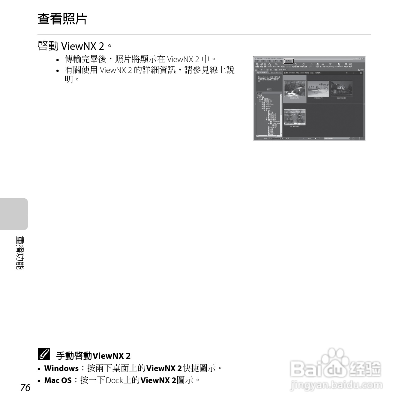 尼康 COOLPIX L25(繁体中文)说明书:[10]