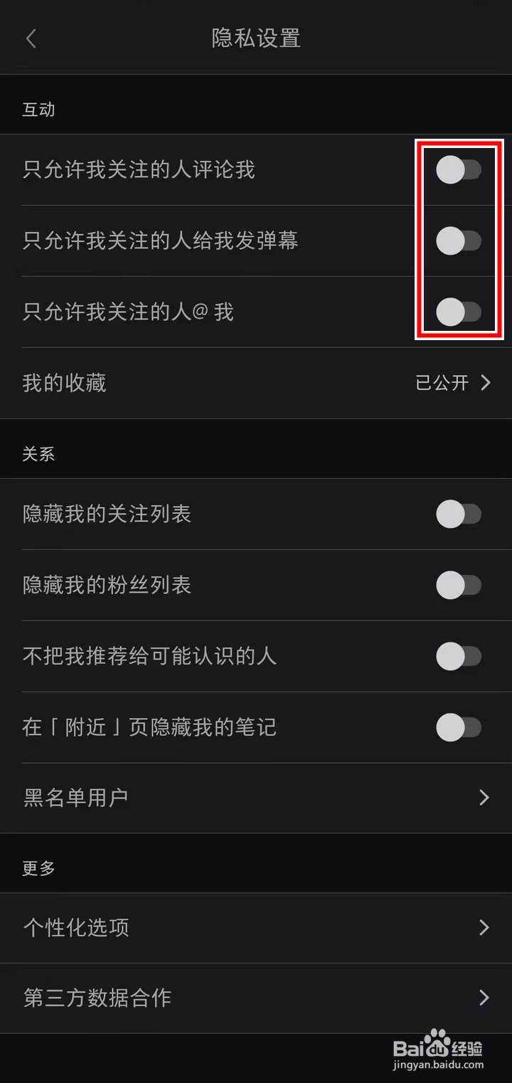 如何在小红书APP中只和关注的人互动