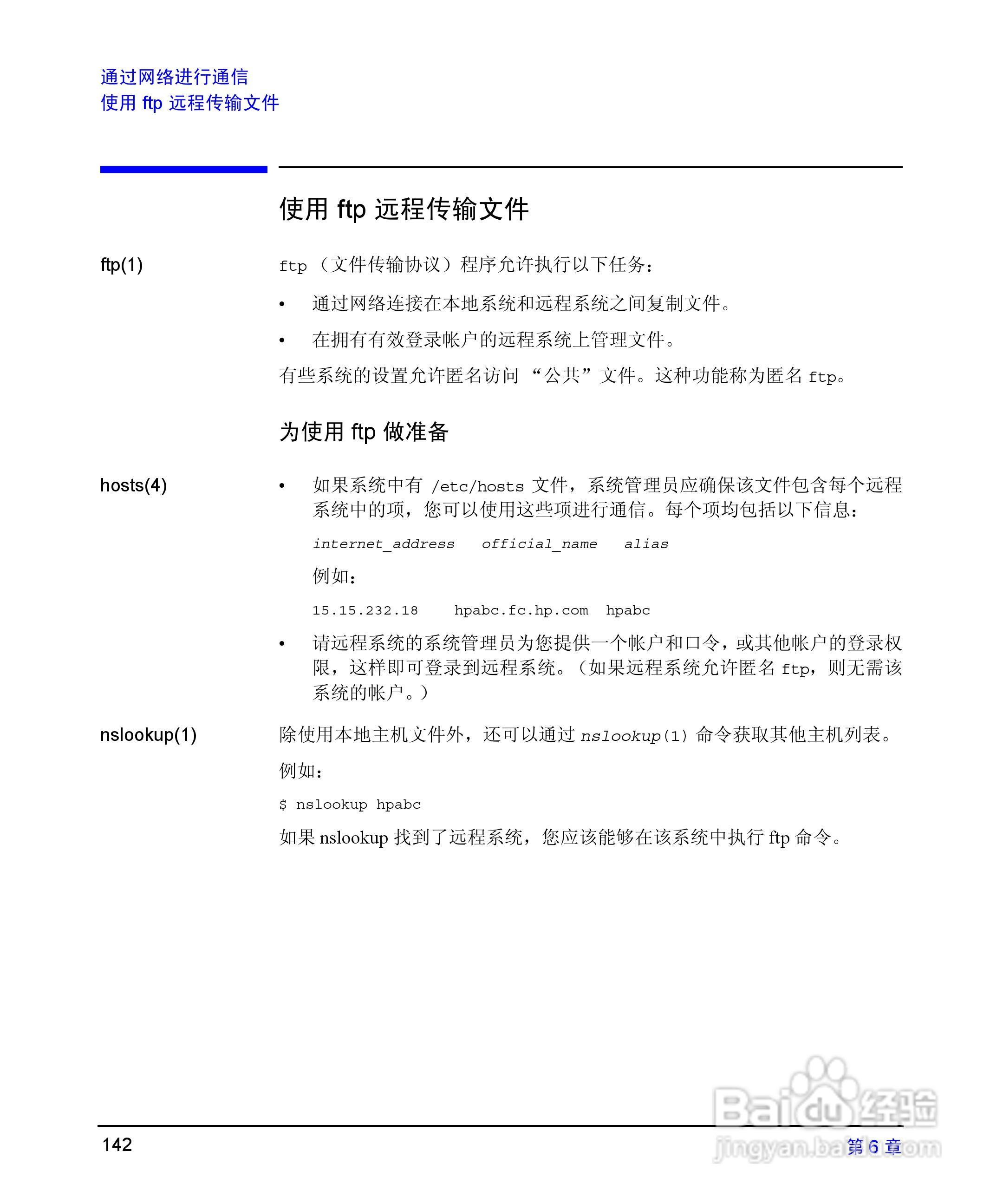 HP 9000计算机E1202说明书:[15]